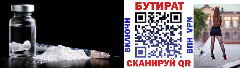 Бутират вода  Новокубанск 